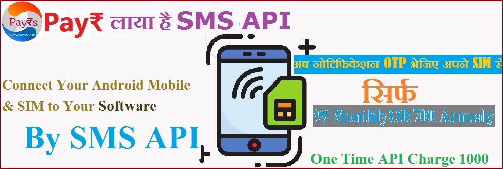 API SMS service image - Pay Rupees